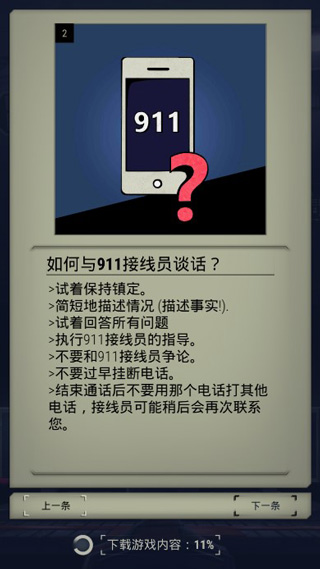 911接線員無限金幣版