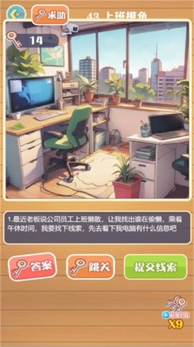劇情詭計大偵探最新版