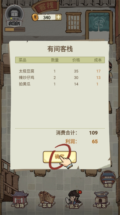 我在江南有間客棧免廣告版