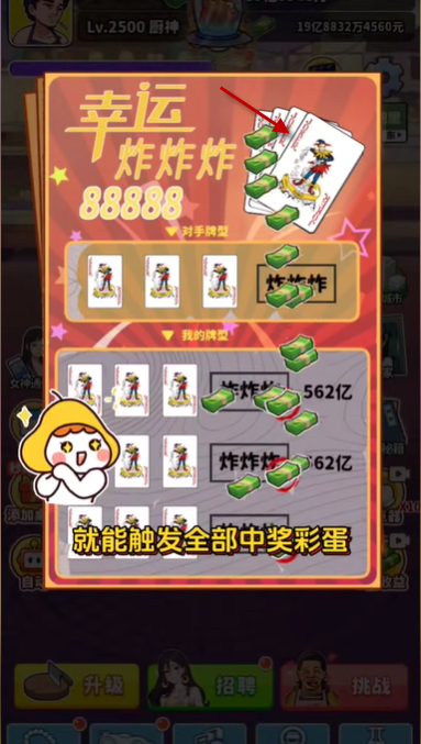 王牌食神手機版