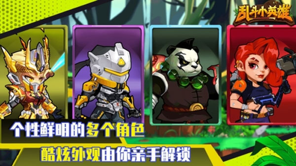 亂斗小英雄無限金幣無限鉆石