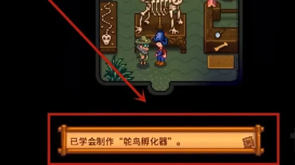 星露谷物語鴕鳥蛋孵化器如何獲取-星露谷物語鴕鳥蛋孵化器獲取攻略