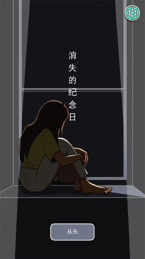 消失的紀念日免廣告