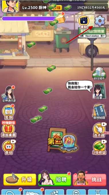王牌食神手機版