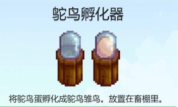 星露谷物語鴕鳥蛋孵化器如何獲取-星露谷物語鴕鳥蛋孵化器獲取攻略