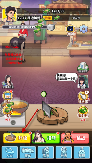 王牌食神手機版