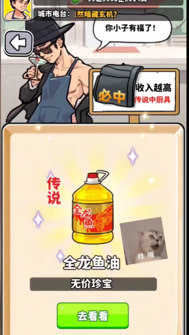 王牌食神手機版