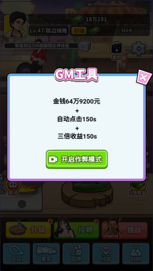 王牌食神手機版