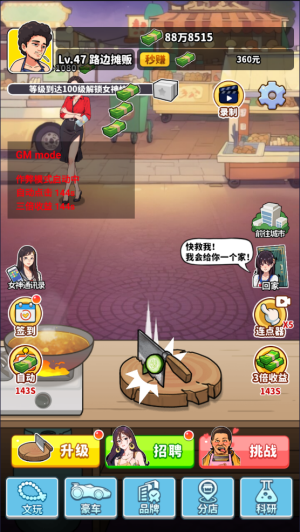 王牌食神手機版