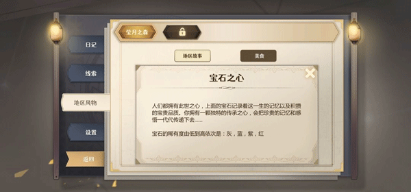 寶石之心內(nèi)置MOD菜單