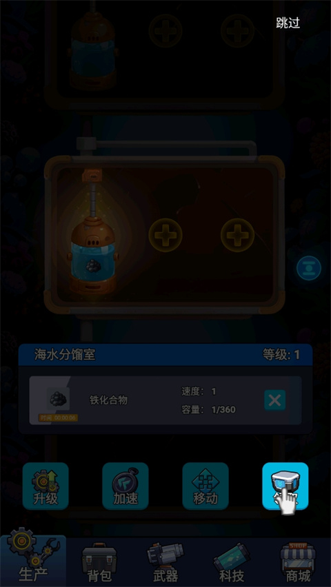 海底工廠內(nèi)置MOD菜單