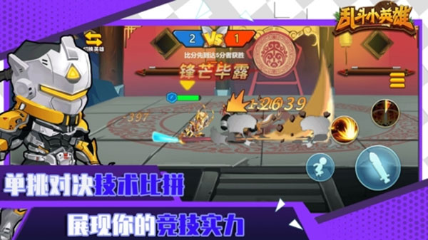 亂斗小英雄無限金幣無限鉆石