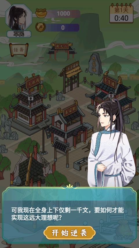 書生逆襲游戲免廣告