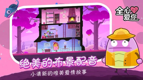 全心愛你內(nèi)購免費版
