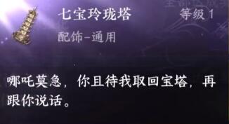 逆水寒手游七寶玲瓏塔如何獲取-逆水寒手游七寶玲瓏塔獲取攻略