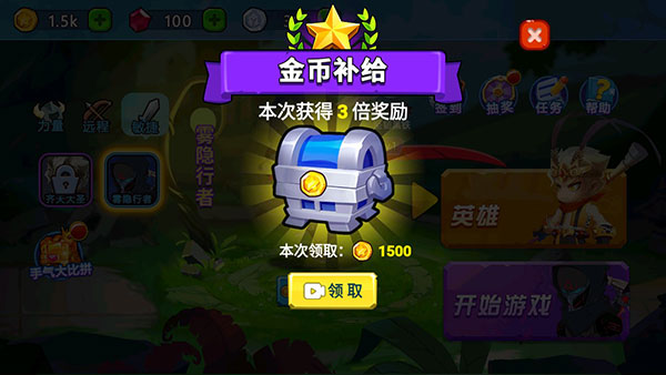 亂斗小英雄無限金幣無限鉆石