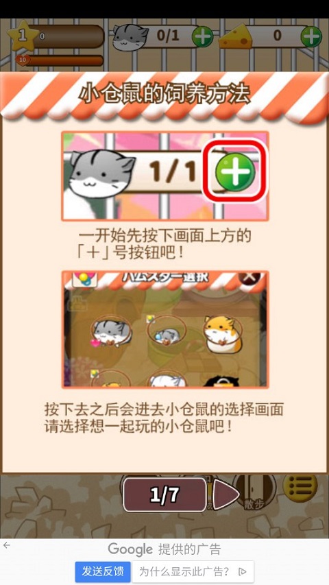 倉(cāng)鼠的日常無(wú)限金幣奶酪版
