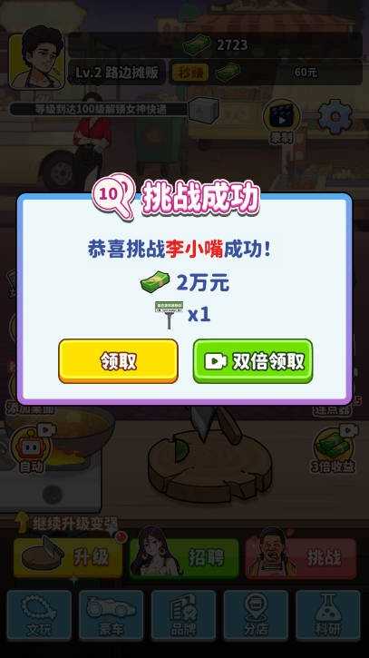 王牌食神手機版