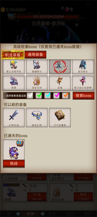 打魔王刷裝備無(wú)限鉆石