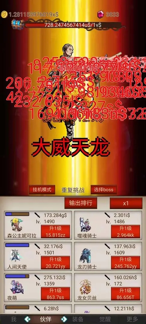 打魔王刷裝備無(wú)限鉆石