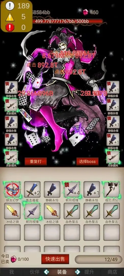 打魔王刷裝備無(wú)限鉆石