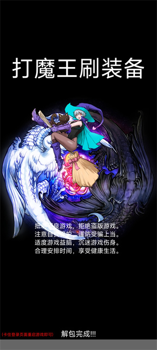 打魔王刷裝備無(wú)限鉆石