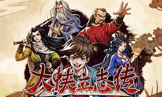 大俠立志傳體質(zhì)如何提升