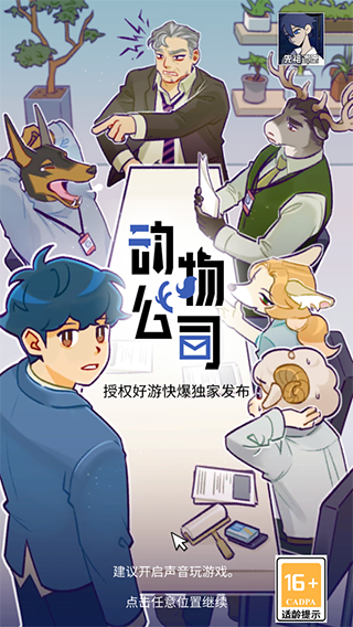 動物公司游戲正版