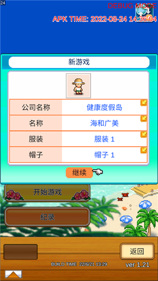 南國度假島物語折相思