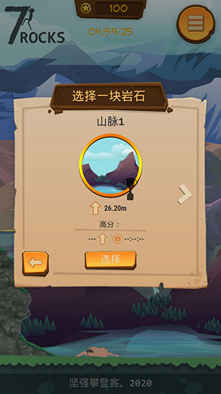 登山模擬器內置菜單