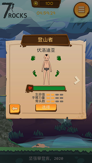 登山模擬器內置菜單