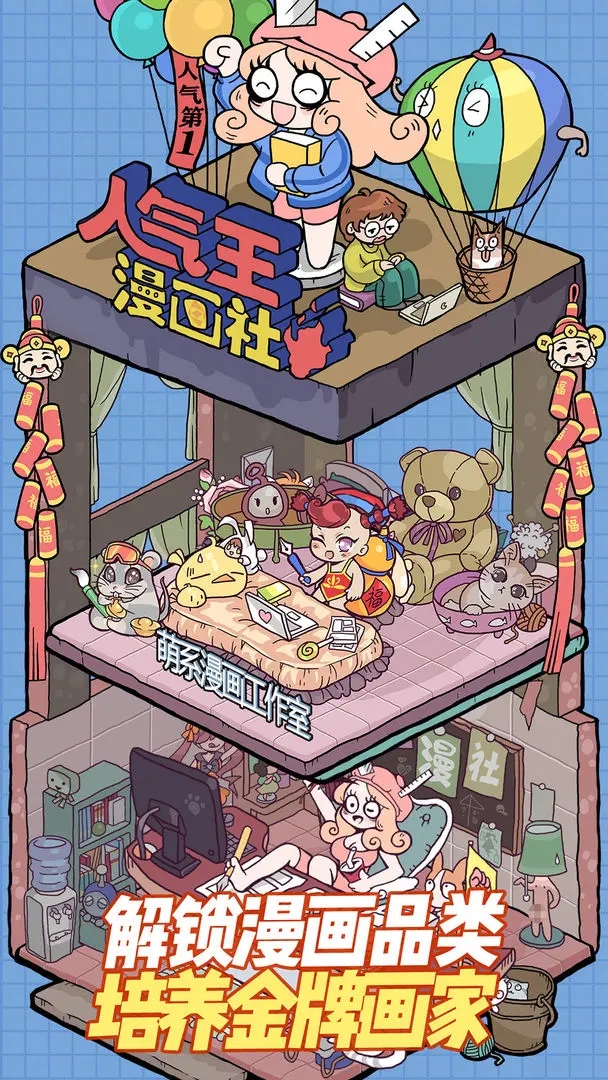人氣王漫畫社中文版