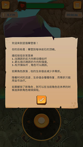 登山模擬器內置菜單