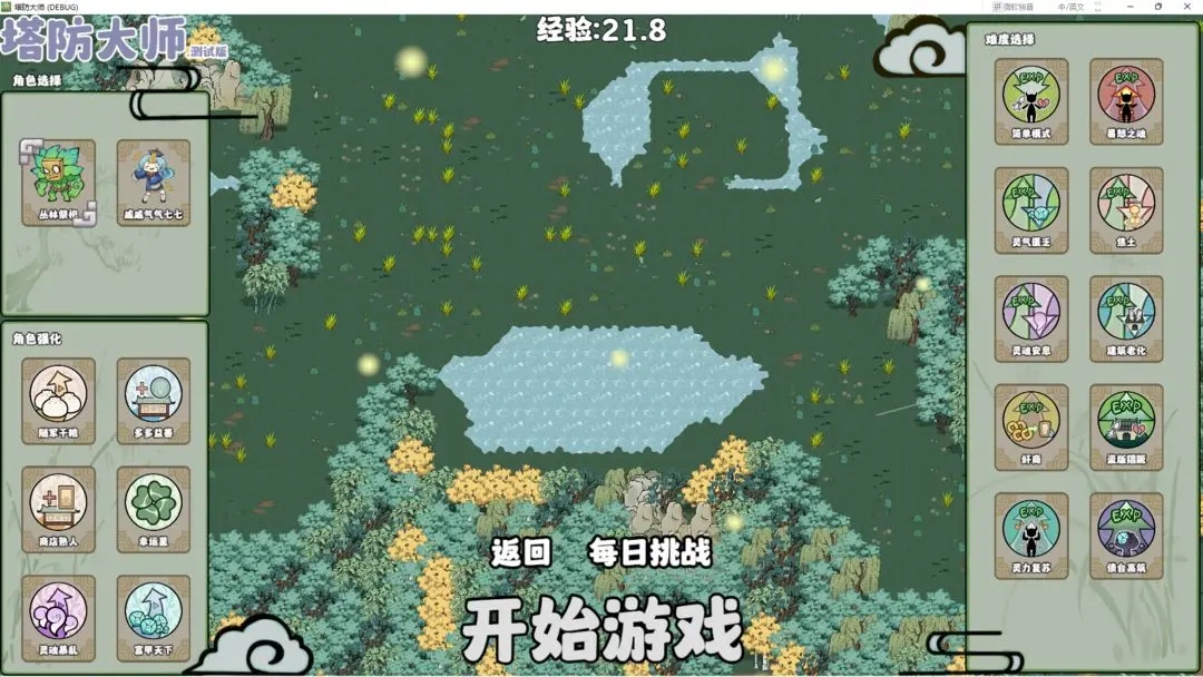 塔防大師內(nèi)置功能菜單