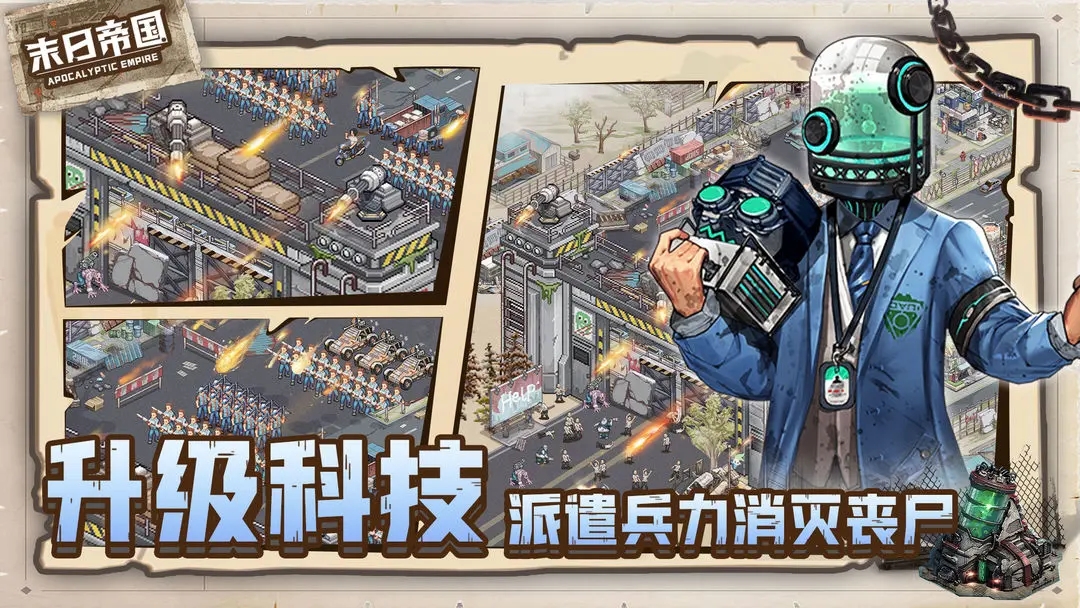 末日帝國手游微信登錄版