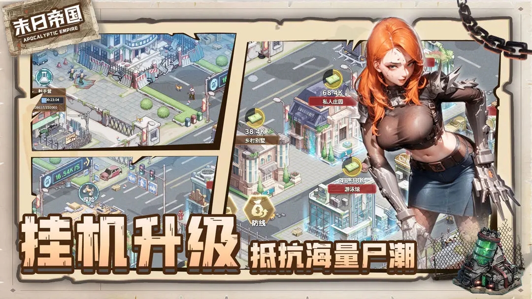 末日帝國手游微信登錄版
