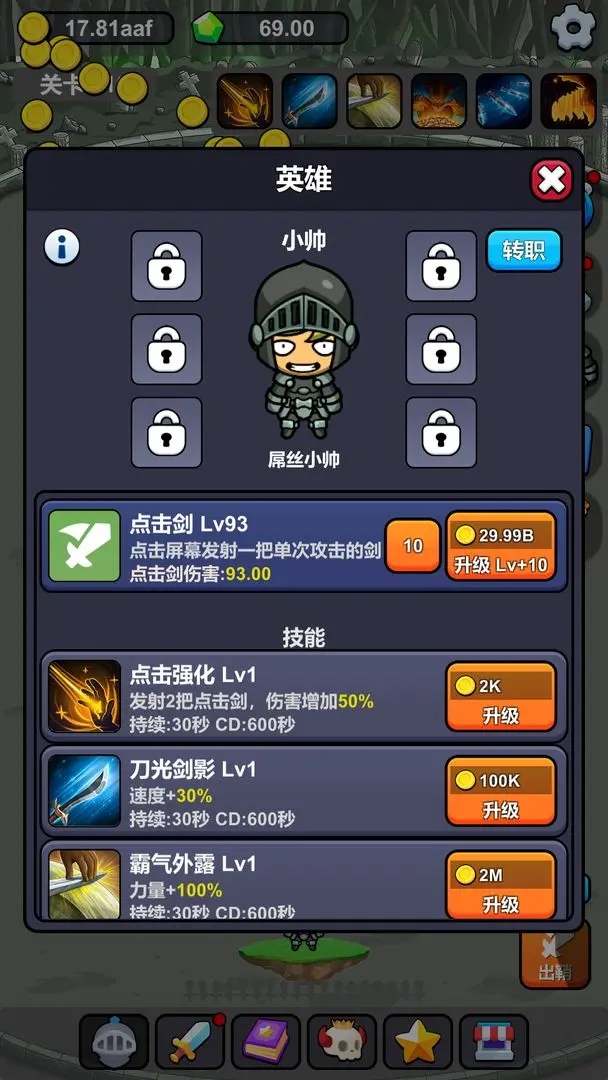 小帥御劍試煉無限金幣