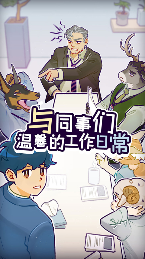 動物公司游戲正版