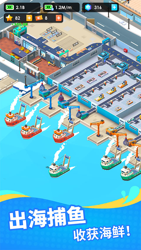 海鮮工廠大亨手游最新版