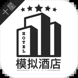 模擬酒店無限金幣免廣告版
