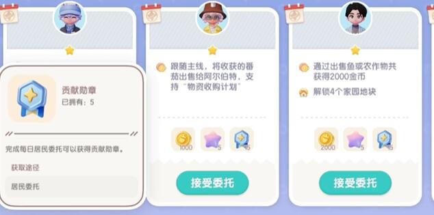 心動小鎮如何接取居民委托-心動小鎮居民委托接取方法一覽