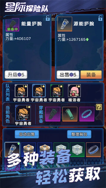 星際探險隊不減反增版