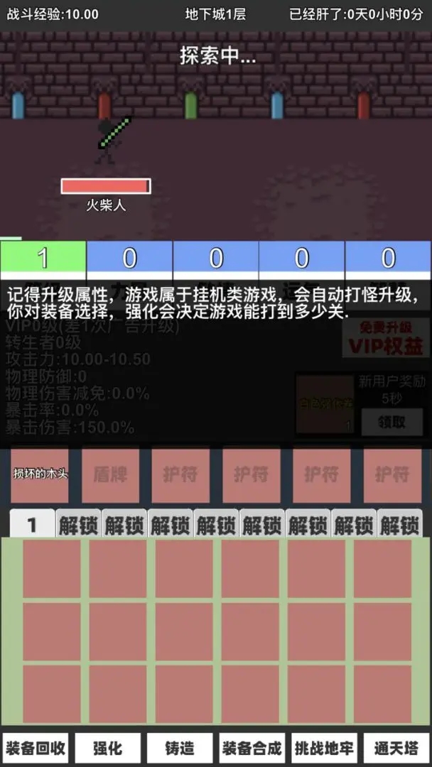 火柴人地下城與地牢最新版