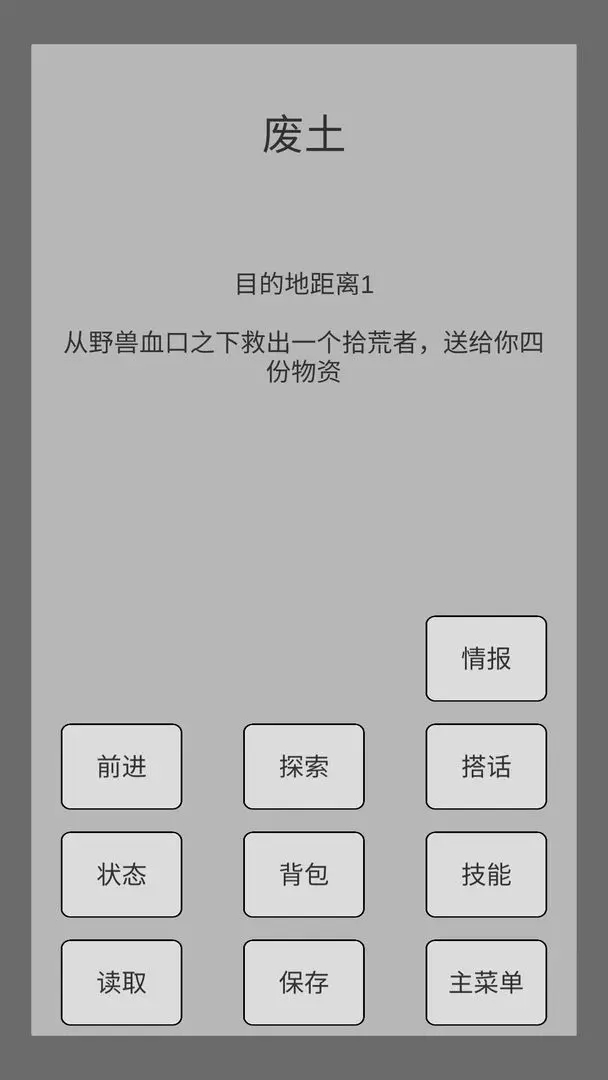 末世旅人手機(jī)版
