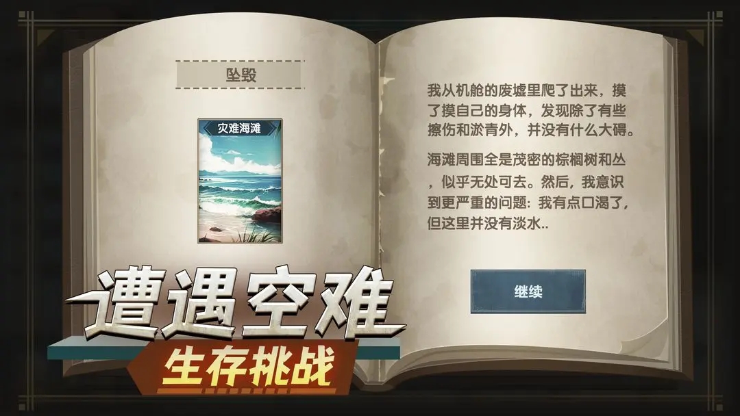荒島生存指南中文版