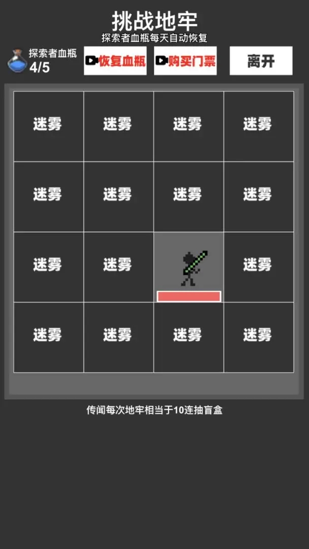 火柴人地下城與地牢最新版