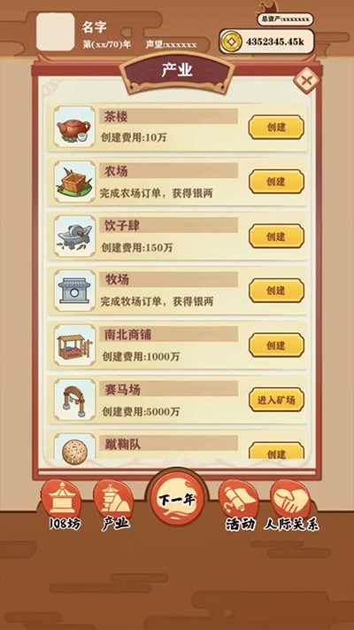 唐朝人生內(nèi)置菜單