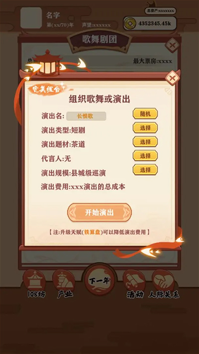 唐朝人生內(nèi)置菜單