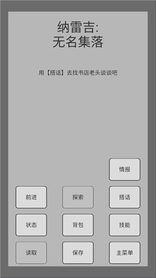 末世旅人手機(jī)版