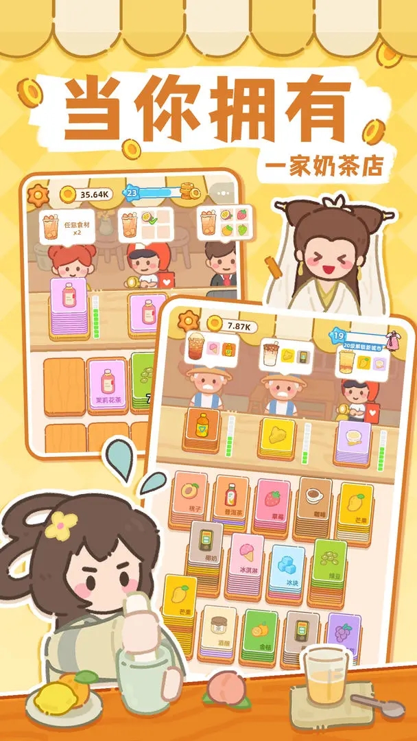 夢幻奶茶屋無廣告版
